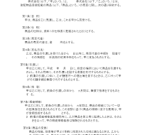 상품판매계약서(일어) 상품판매계약서(일어)